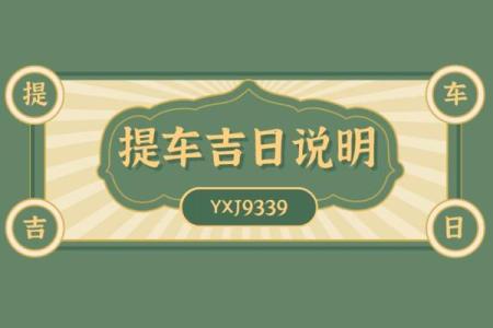2021年4月26日提新车好吗