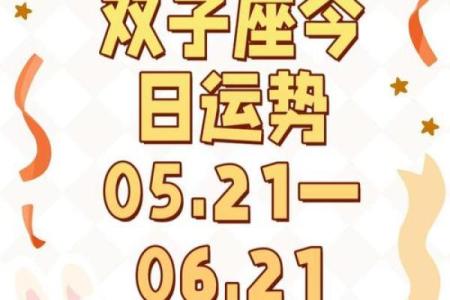 双子今曰运势(双子今日运势怎么样)