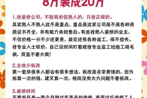 装修要挑什么日子