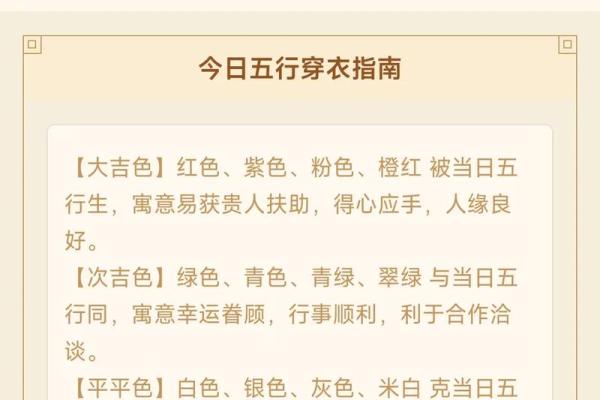 2025年3月19日每日五行穿衣