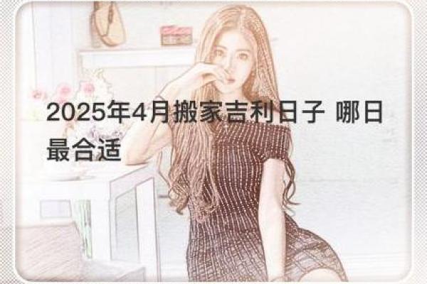 4月25号可以搬家吗为什么(四月25日适合搬家吗) 4月25号可以搬家吗为什么(四月25日适合搬家吗)