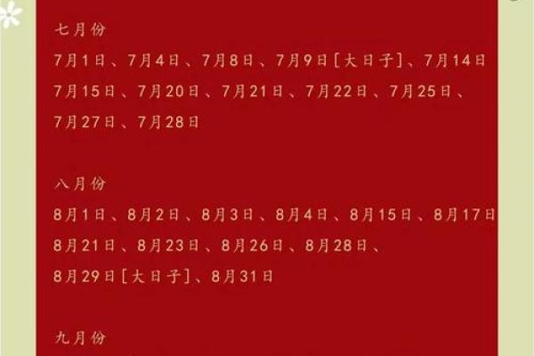 2025年9月结婚黄道吉日 9月结婚吉日最好的日子 2025年9月结婚黄道吉日 9月结婚吉日最好的日子