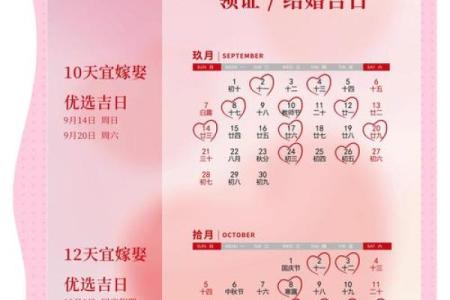 2025结婚10月最好的日子 2025年农历10月结婚最佳日子