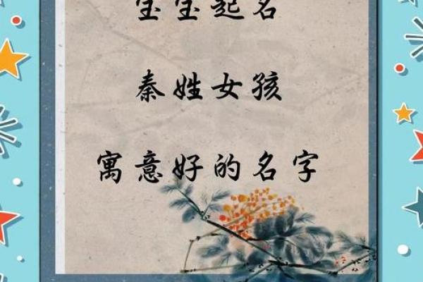 秦姓女孩名字大全-秦姓女孩起名字大全-秦姓名字大全姓名 秦姓女孩名字大全-秦姓女孩起名字大全-秦姓名字大全姓名