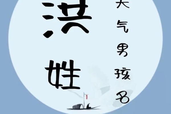 洪姓男孩名字大全-洪姓男孩起名字大全-洪姓名字大全姓名
