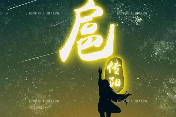 姓扈的名人-姓名学-华易算命网姓名