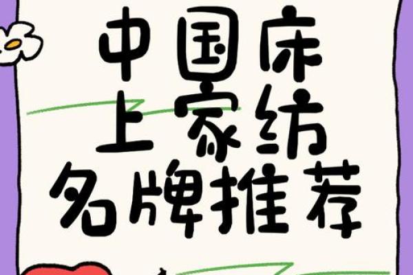 家纺公司起名大全-名字大全-姓名学-华易算命网姓名