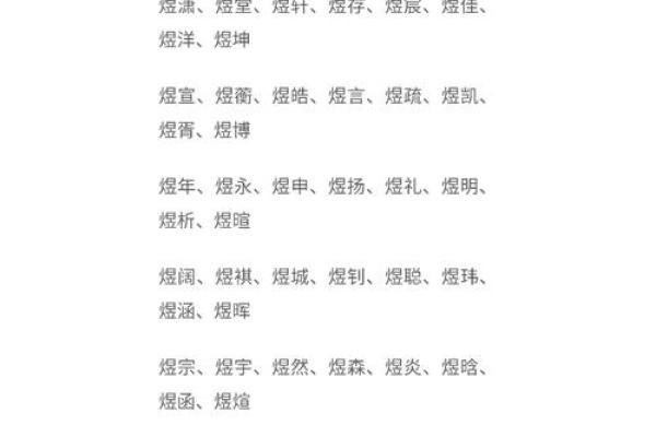 五行属火的字-五行属火的字大全-五行属火的字有哪些姓名