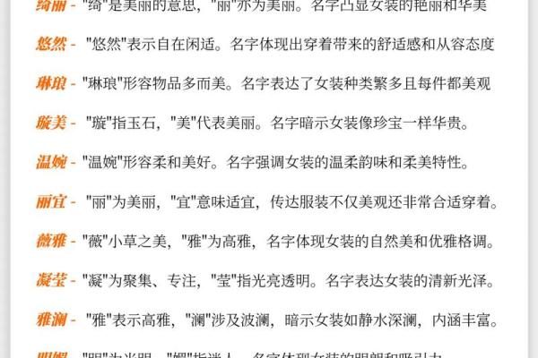 女装品牌名字大全-名字大全-姓名学-华易算命网姓名