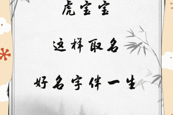 早上7点出生的属虎男孩怎么起名，适合什么字姓名
