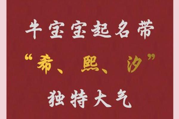 农历四月出生的牛宝宝起什么名字好,取名喜用字推荐姓名