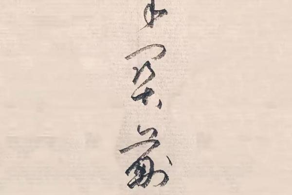 姓蒯的名人-姓名学-华易算命网姓名