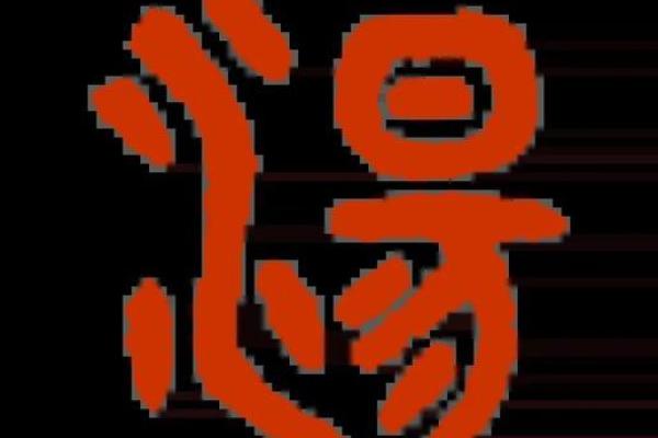 姓汤的名人-姓名学-华易算命网姓名