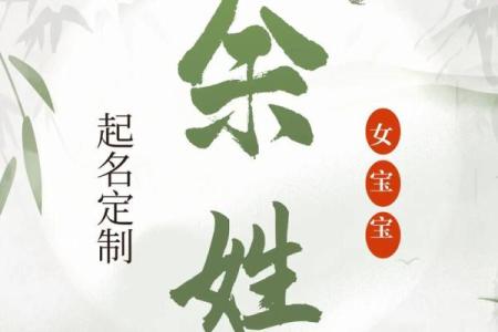 余姓女孩名字大全-余姓女孩起名字大全-余姓名字大全姓名