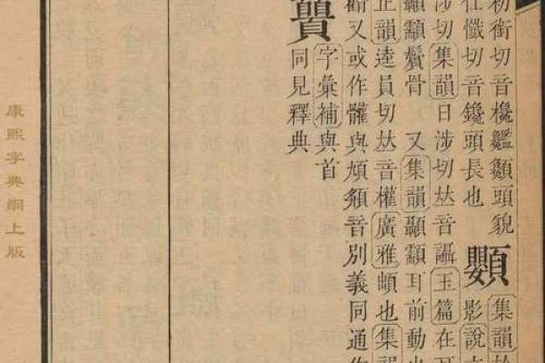 康熙字典11画的字-姓名学-华易算命网姓名
