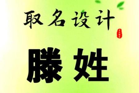 滕氏家族的字辈排行和家谱记载-姓名学-华易网姓名