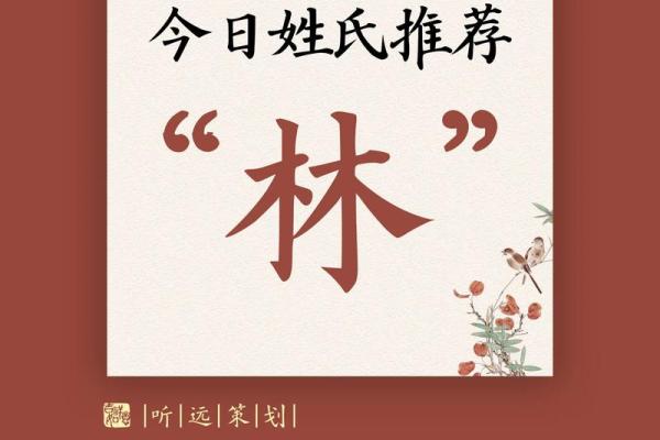 姓林的名人-姓名学-华易算命网姓名