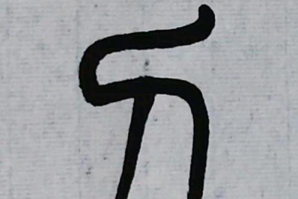 刁姓男孩名字大全-刁姓男孩起名字大全-刁姓名字大全姓名