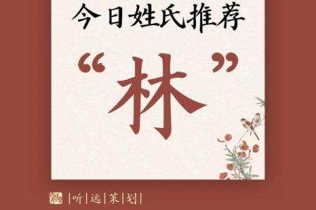 姓林的名人-姓名学-华易算命网姓名