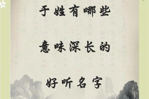 2019年出生的姓于男孩如何起名，宜用什么字姓名