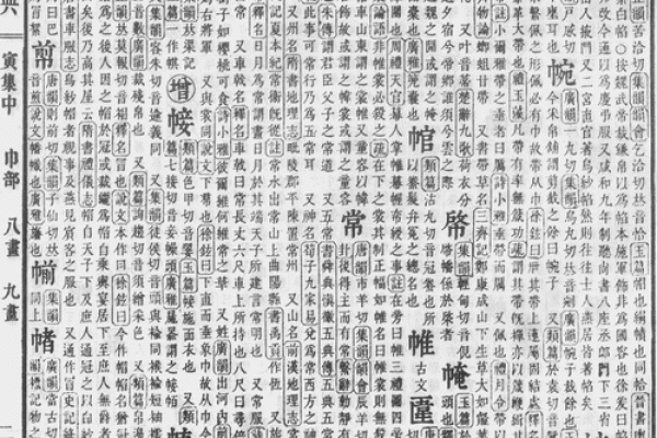康熙字典20画的字-姓名学姓名
