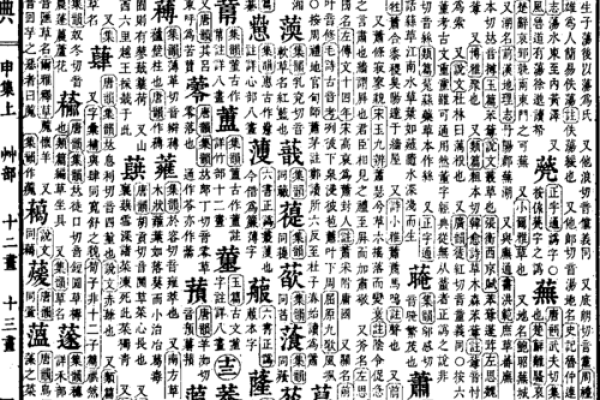 康熙字典20画的字-姓名学姓名