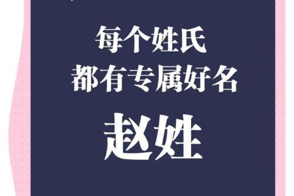 赵姓女孩名字大全-赵姓女孩起名字大全-赵姓名字大全姓名