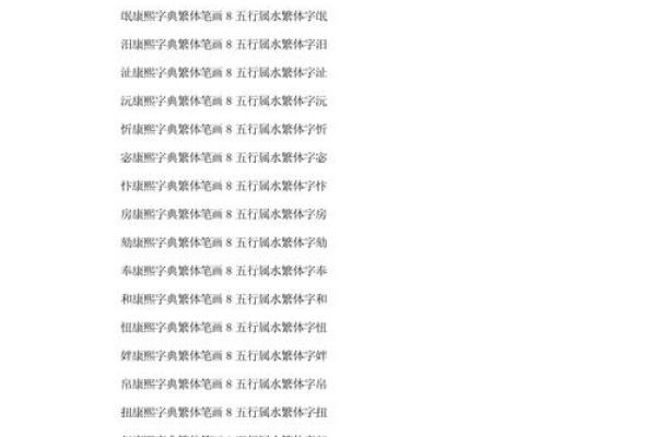 康熙字典13画的字-姓名学-华易算命网姓名