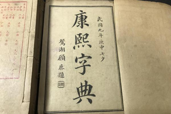 康熙字典24画的字-姓名学姓名